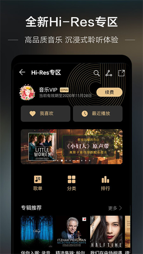 华为音乐播放器app最新版本下载 第3张图片