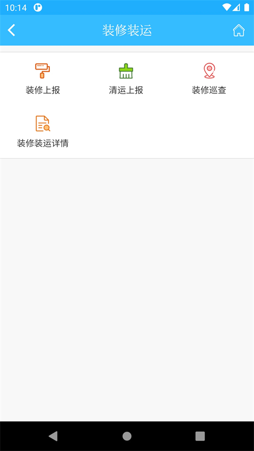 上海智慧物业app 第4张图片