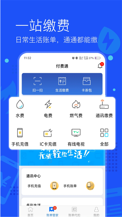 付费通app下载 第2张图片