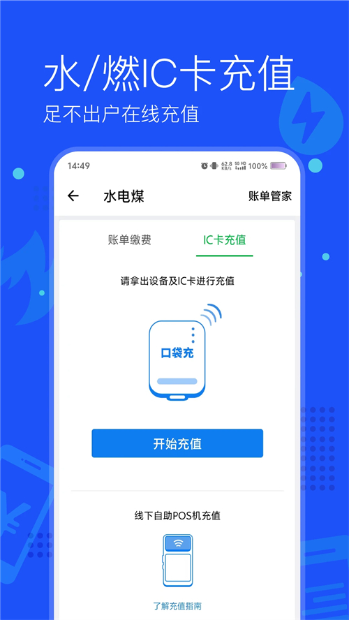 付费通app下载 第1张图片