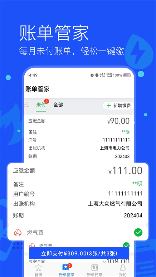 付费通app下载 第3张图片