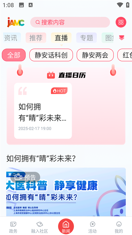 上海静安app下载官方最新版 第4张图片