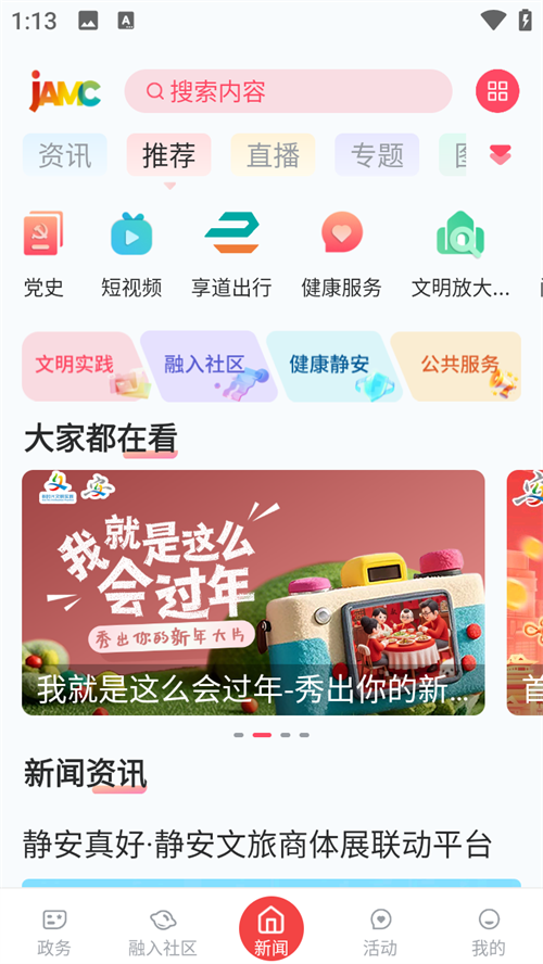 使用教程截图1