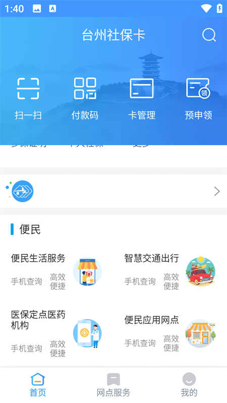 台州社保卡app下载 第3张图片