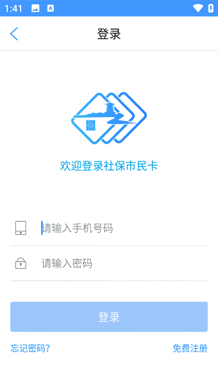 台州社保卡app下载 第1张图片