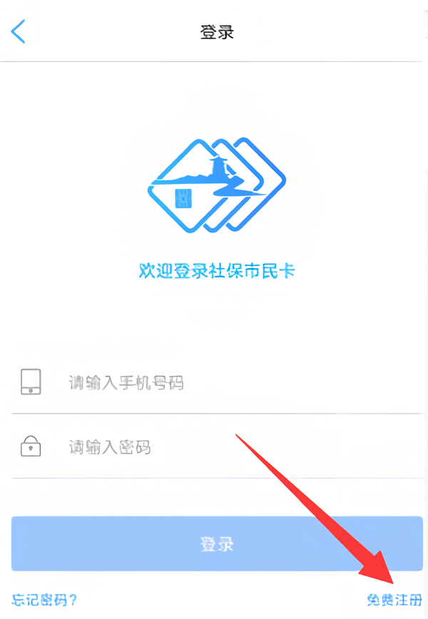 怎样开通电子社保卡截图1