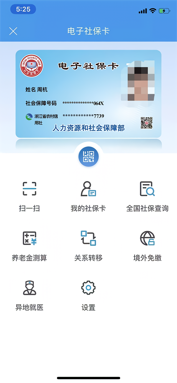 怎样开通电子社保卡截图5