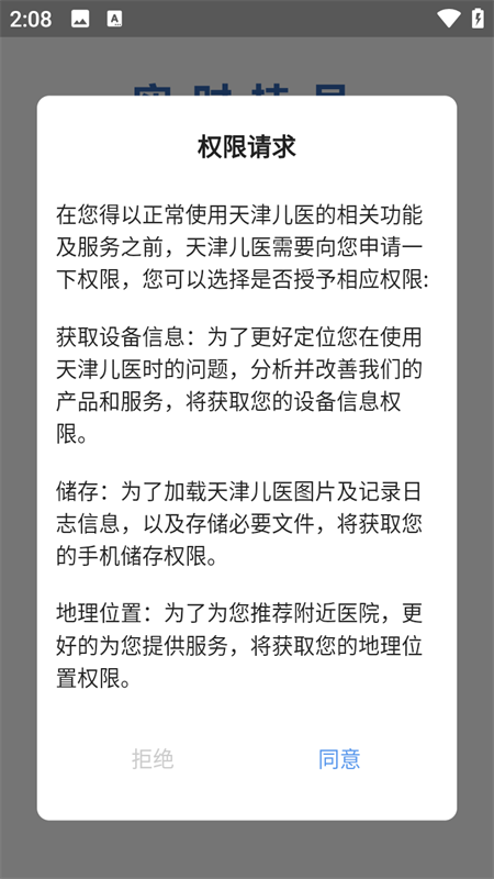 天津儿医app下载 第2张图片