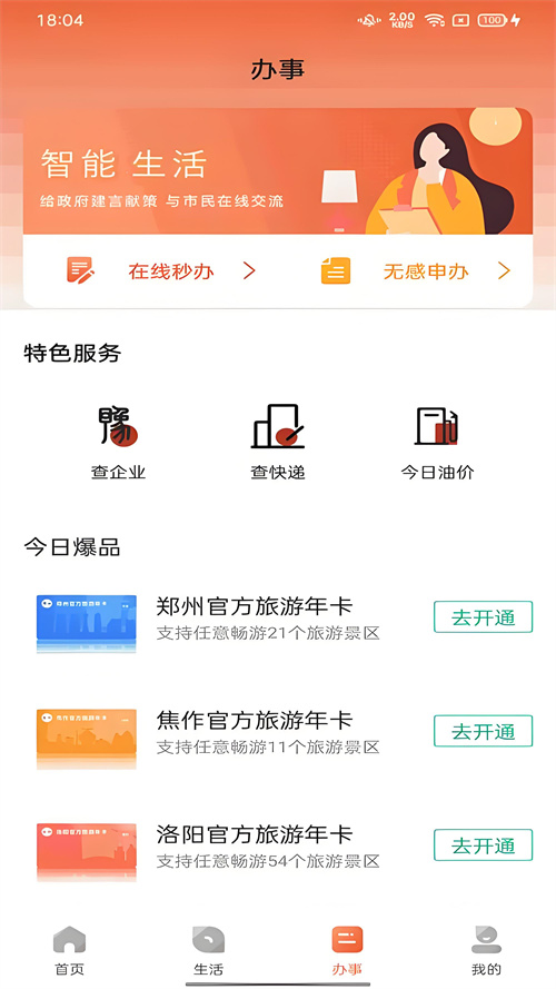 数字鹤壁app下载 第1张图片