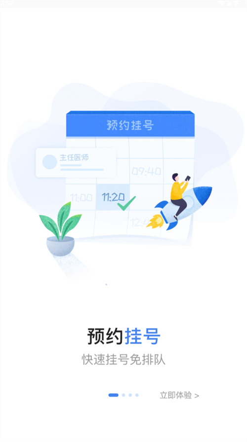 健康武清APP 第1张图片