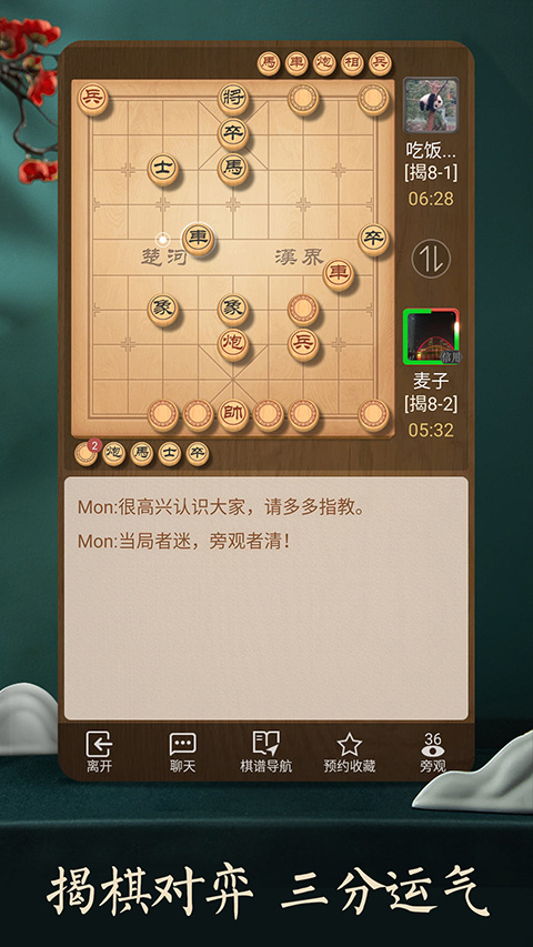 中国象棋破解版免广告 第1张图片