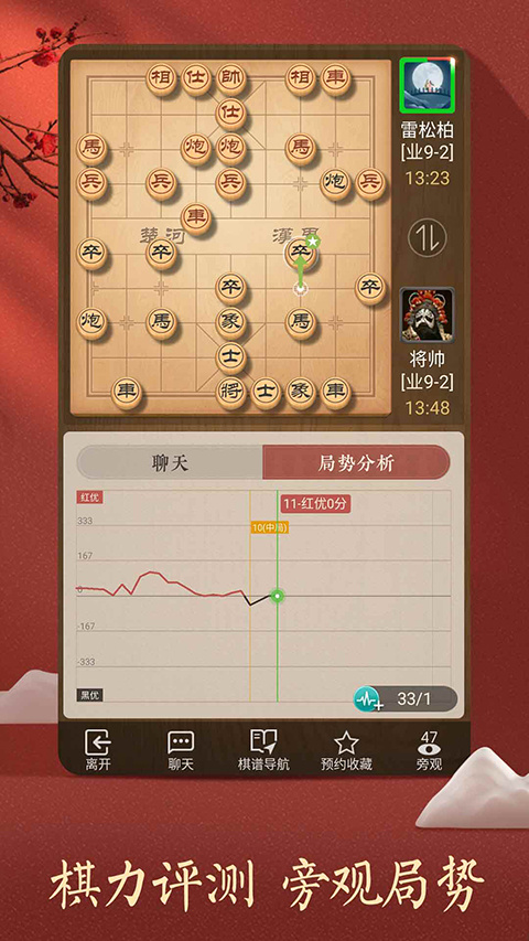 中国象棋破解版免广告 第4张图片