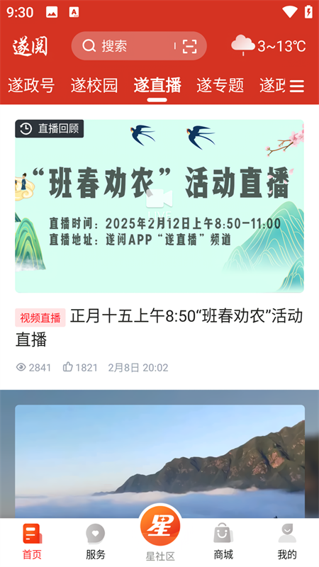 遂阅app下载 第2张图片