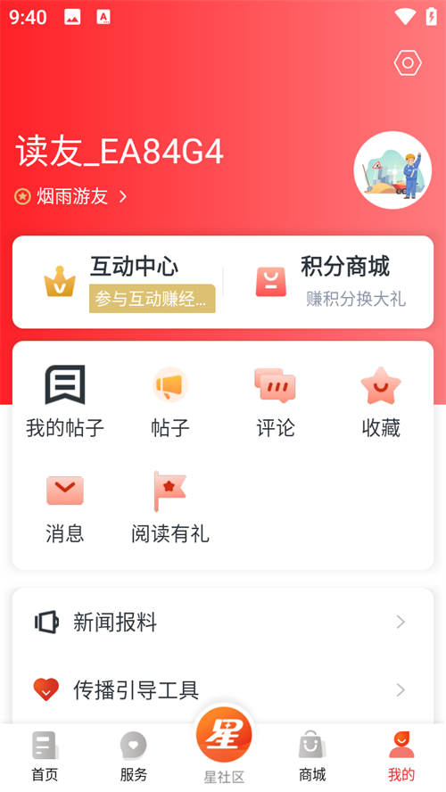 使用教程截图5