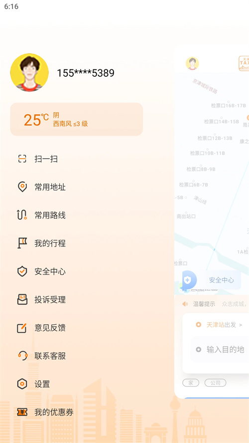 天津出租乘车app 第1张图片