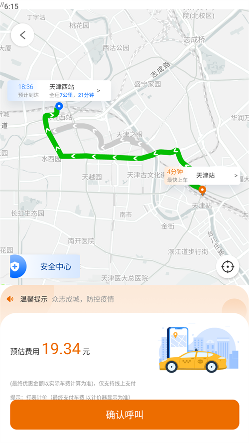 天津出租乘车app 第2张图片