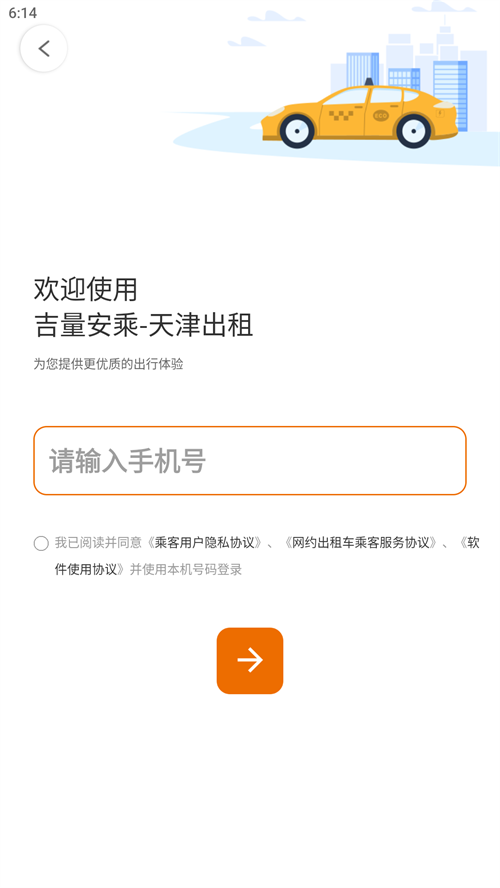 天津出租乘车app 第3张图片