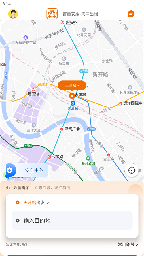 天津出租乘车app 第4张图片