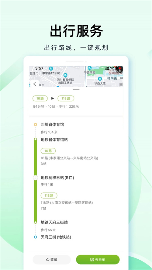 成都公交app下载 第1张图片