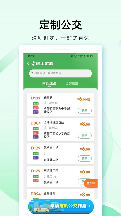 成都公交app下载 第2张图片