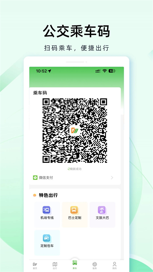 成都公交app下载 第4张图片