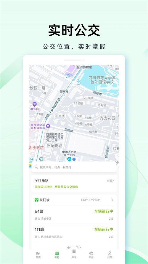 成都公交app下载 第3张图片