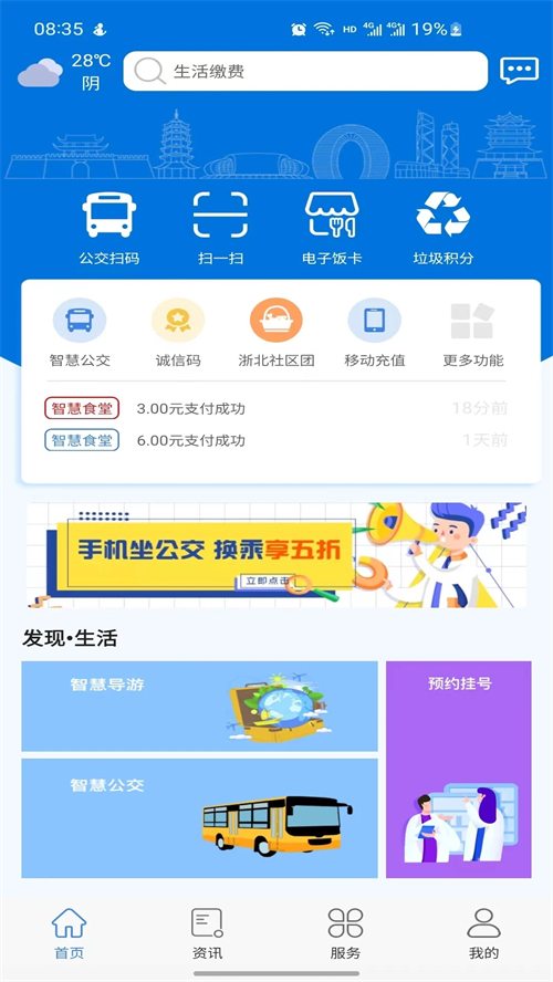 湖州掌上通app下载 第3张图片