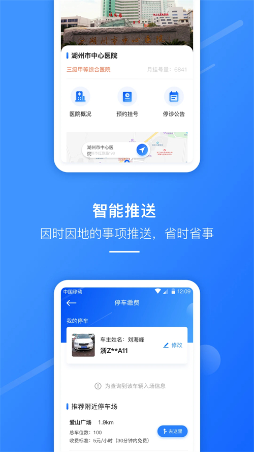 湖州掌上通app下载 第2张图片