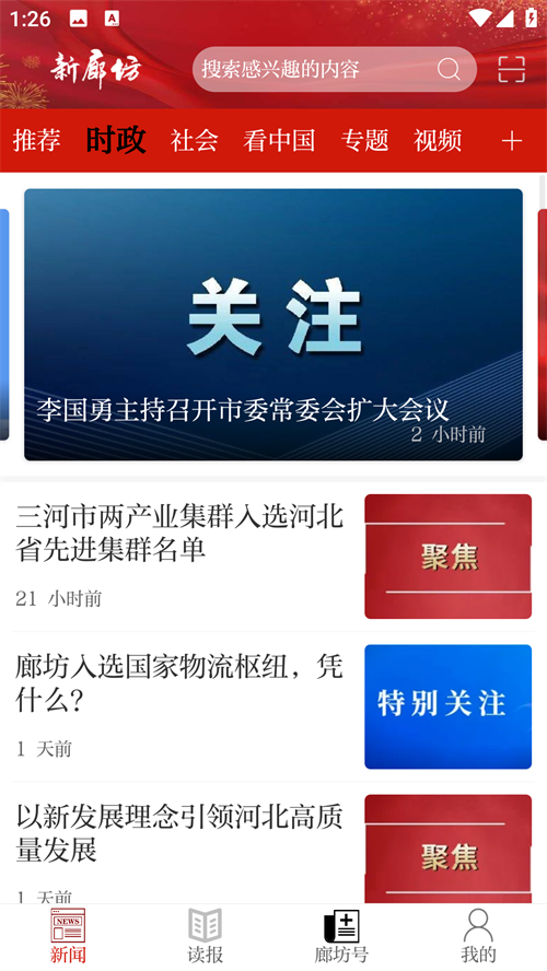 新廊坊app下载 第4张图片