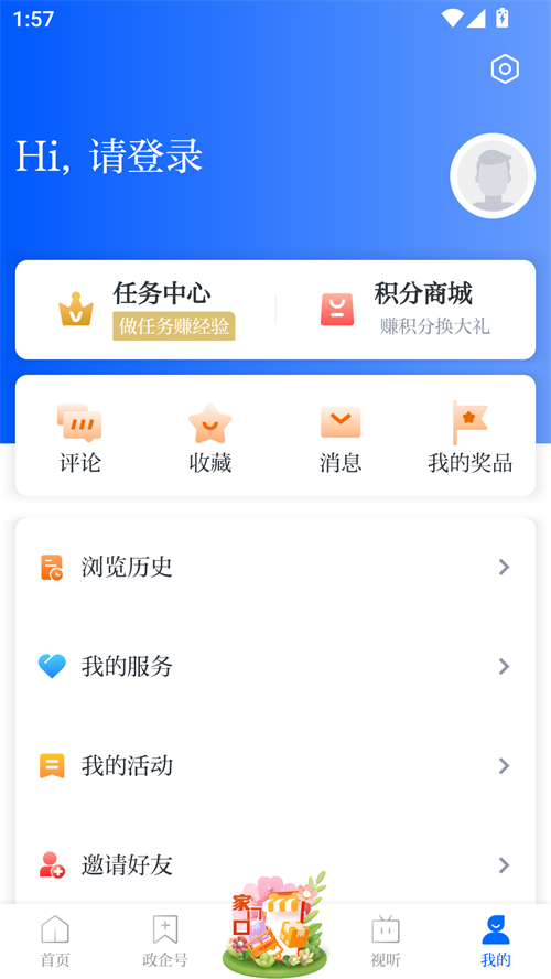 掌上奉化app客户端 第4张图片