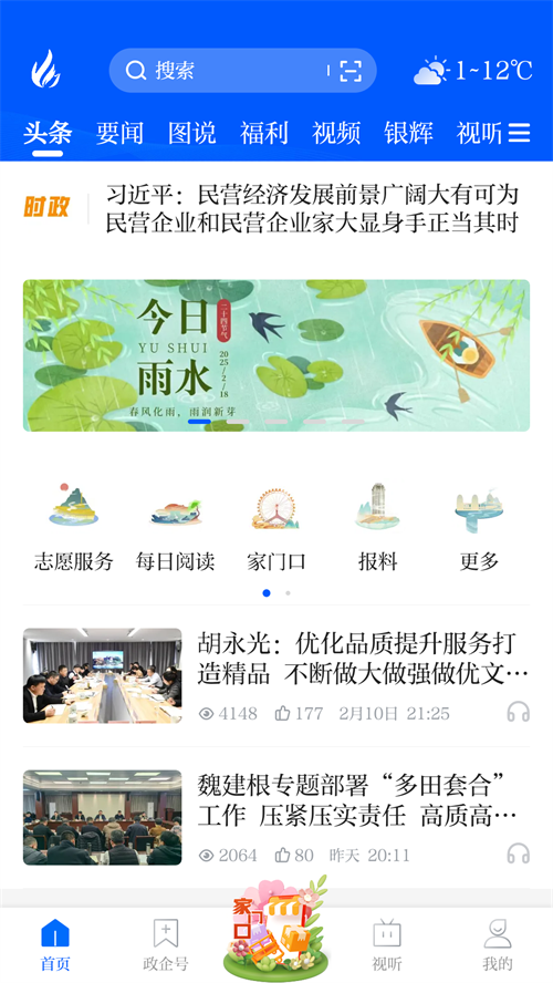 掌上奉化app客户端 第2张图片