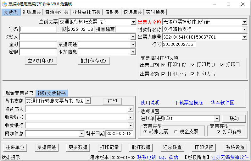 票据神打印软件 第1张图片