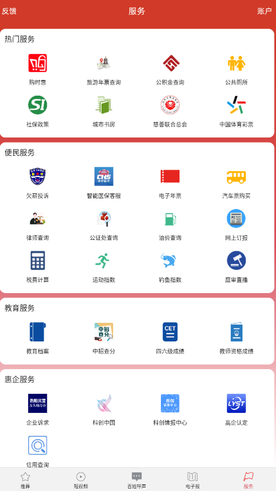 问题反馈提交截图1