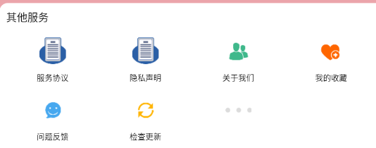 问题反馈提交截图2