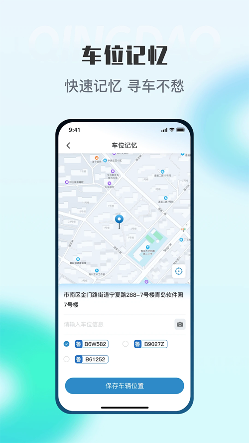 青岛停车app下载 第1张图片