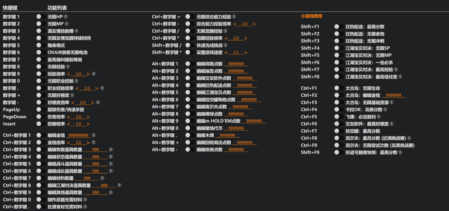 如龙8六十四项修改器下载 v1.13-v1.17 风灵月影版