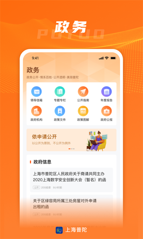 上海普陀app下载 第5张图片