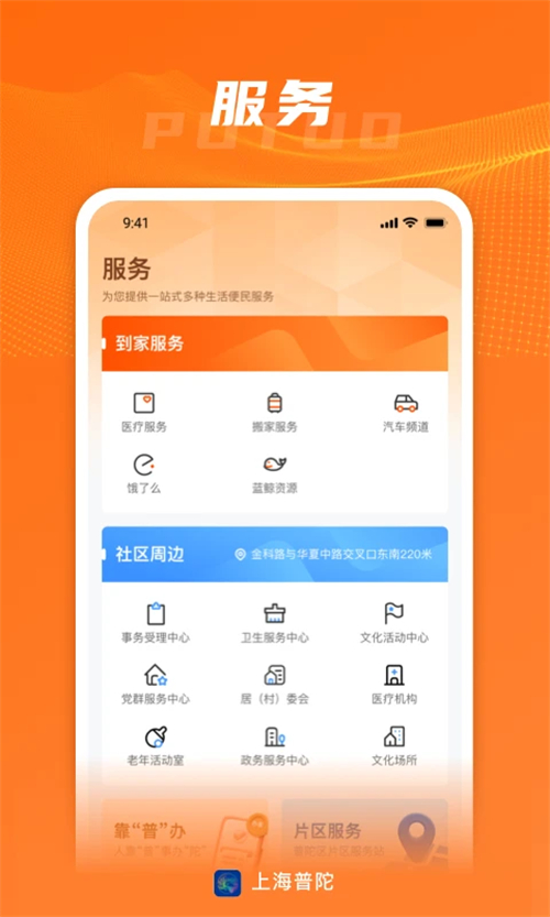 上海普陀app下载 第1张图片