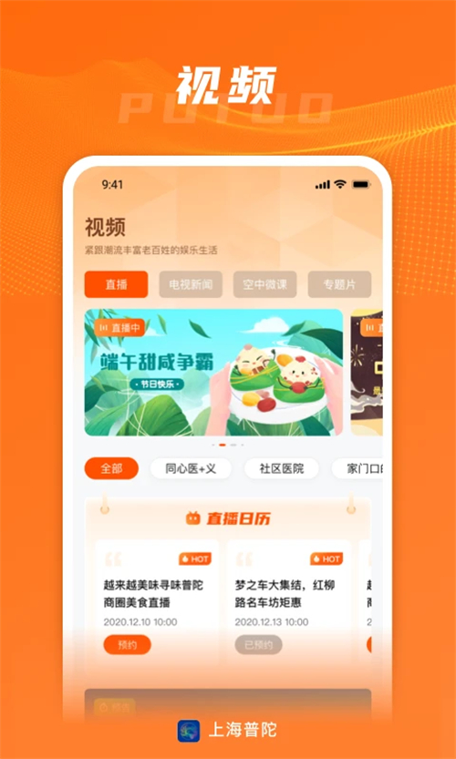 上海普陀app下载 第2张图片