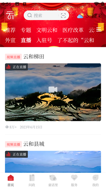 童话云和app下载 第3张图片