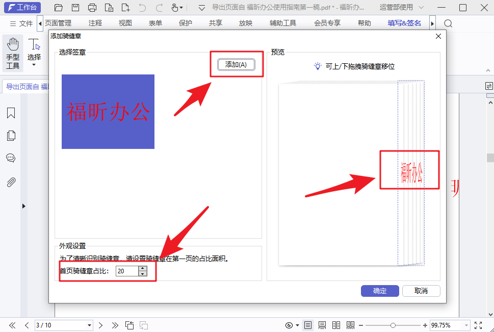 加盖骑缝章2