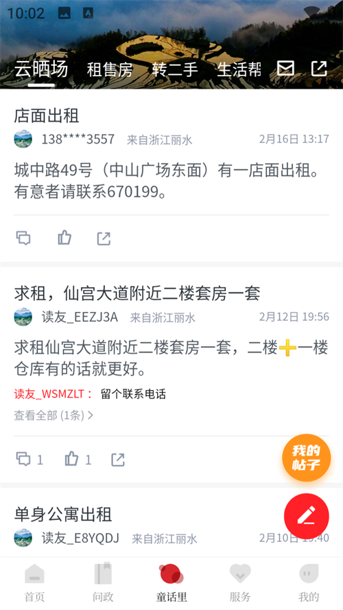 使用教程截图3