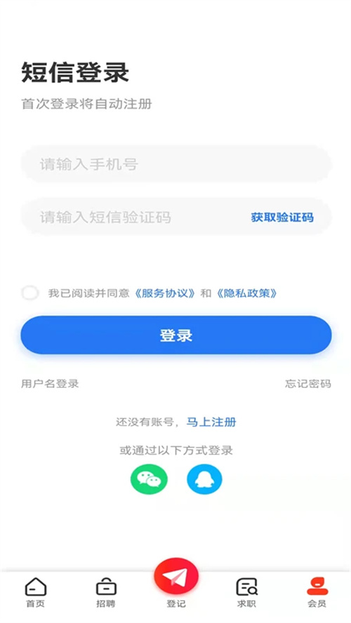 成都人才网app官方下载 第2张图片