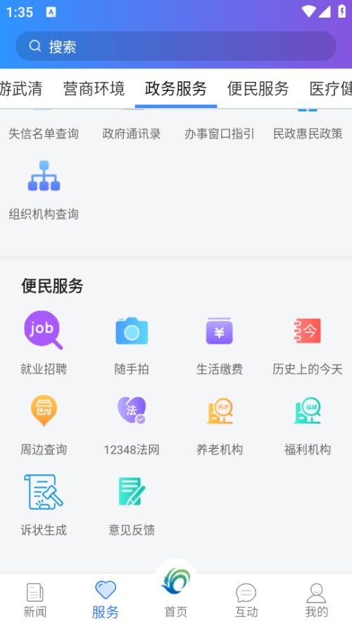 美丽武清APP 第1张图片