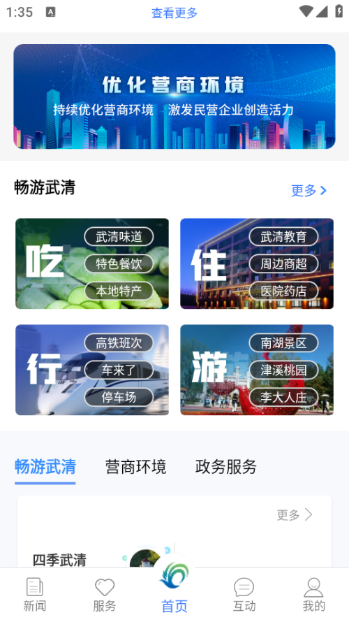 美丽武清APP 第3张图片