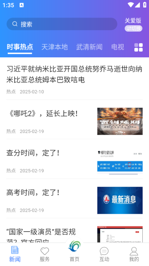 美丽武清APP 第4张图片