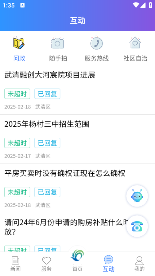 美丽武清APP 第2张图片