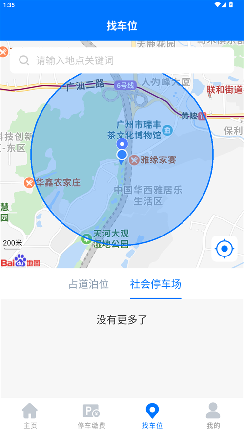 使用方法截图2