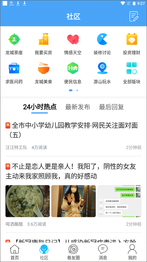 化龙巷论坛app下载 第3张图片