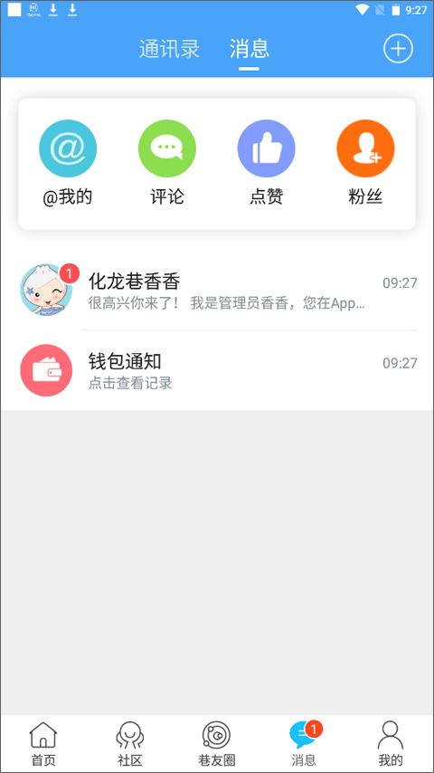 化龙巷论坛app下载 第4张图片